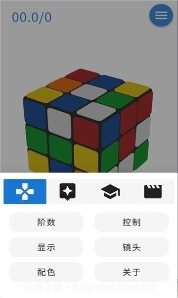 完美魔方截图1 完美魔方截图1