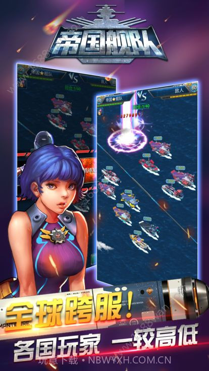 帝国舰队手游截图2