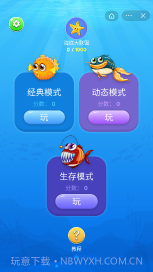 水下消一消截图2