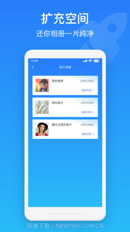 手机保养管家截图1