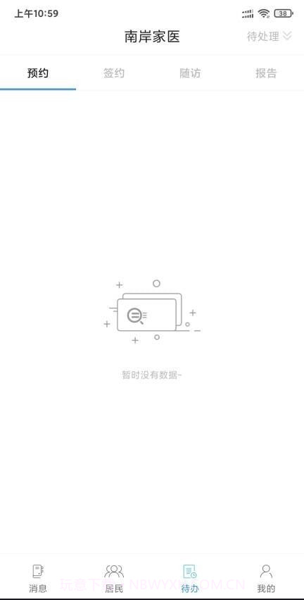 南岸健康医生版截图1 南岸健康医生版截图1