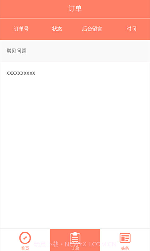 投票软件大师APP 1.0截图2