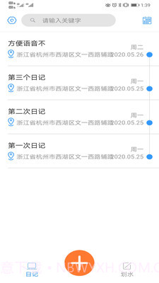 随手日记plus截图3