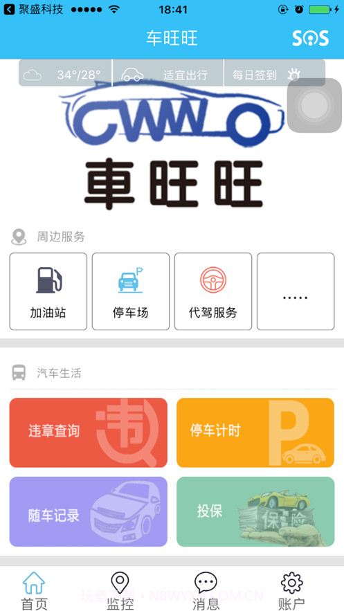 车旺旺截图1