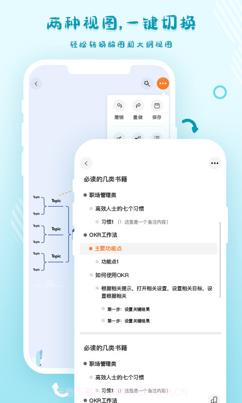 GitMind思维导图截图2