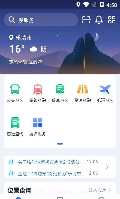 乐清行截图1 乐清行截图1