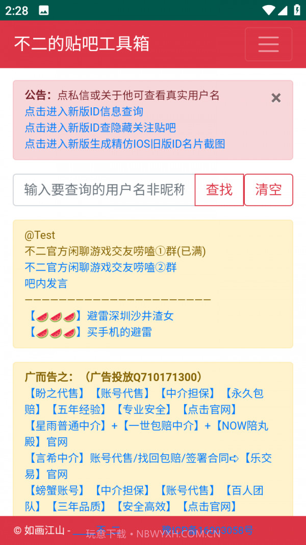 不二的贴吧工具箱截图2