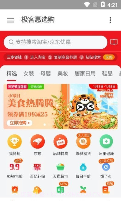 极客惠选购截图3