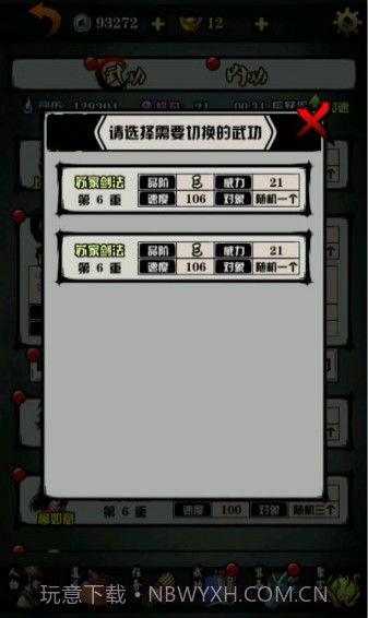 六扇门风云免费版截图4