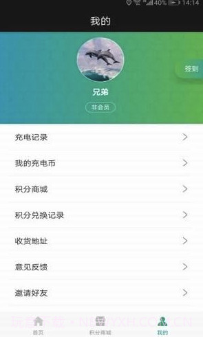 一伏快充(一伏快充充电桩)V1.1. 1 安卓正式版截图3