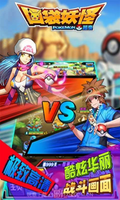 口袋妖怪单机版截图1