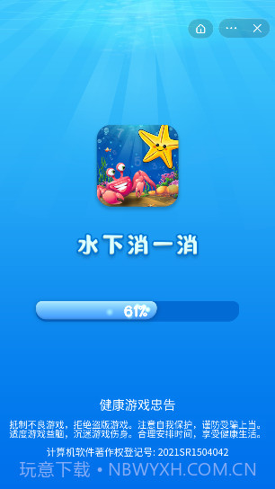 水下消一消截图1