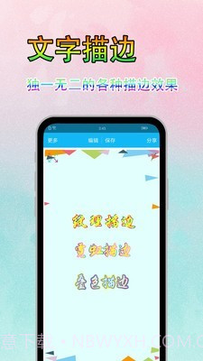 美图纹字秀截图4