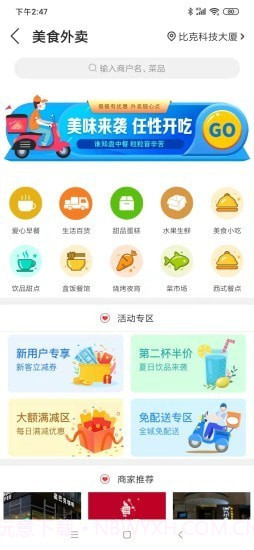 舒城同城截图3