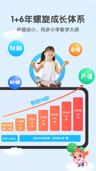 魔数精灵可可数学截图4 魔数精灵可可数学截图4