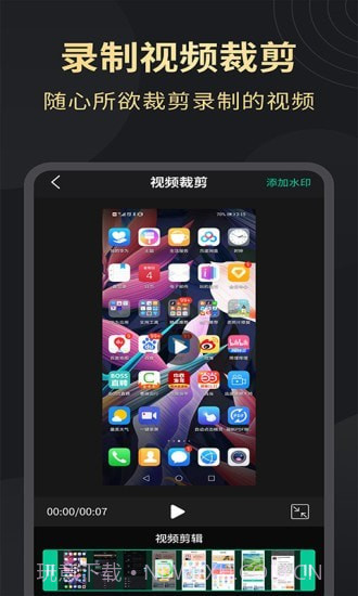 超清录屏大师截图3 超清录屏大师截图3