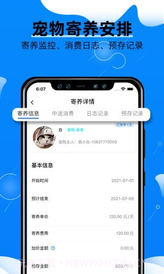 宠物店掌柜截图3 宠物店掌柜截图3