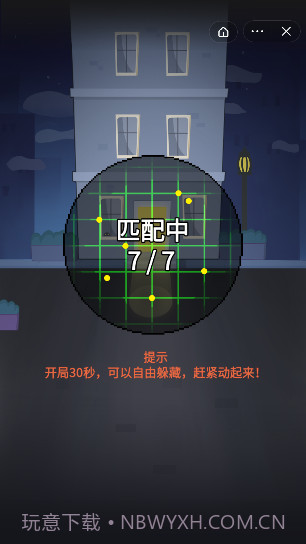 躲猫猫秘密行动截图1