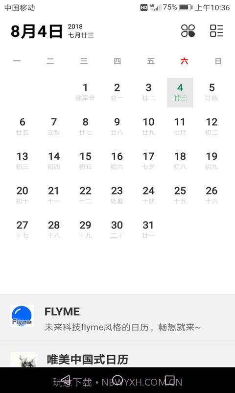 万年历黄历查询截图1