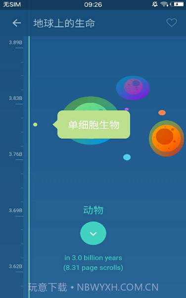 万物历史新版截图2 万物历史新版截图2