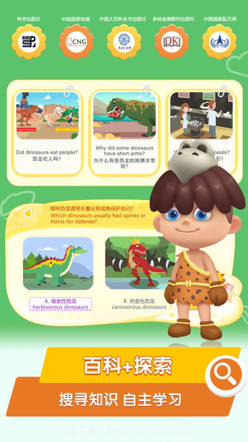 桃子猪恐龙3D百科截图3