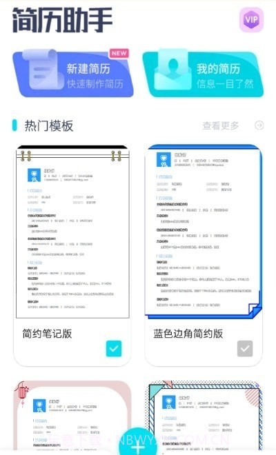 云简历截图2