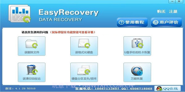 easyrecovery手机版截图3