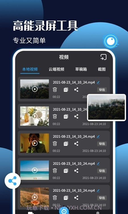 手机录屏剪辑王截图1