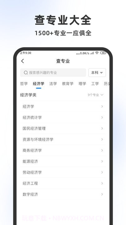 高考志愿大师截图4