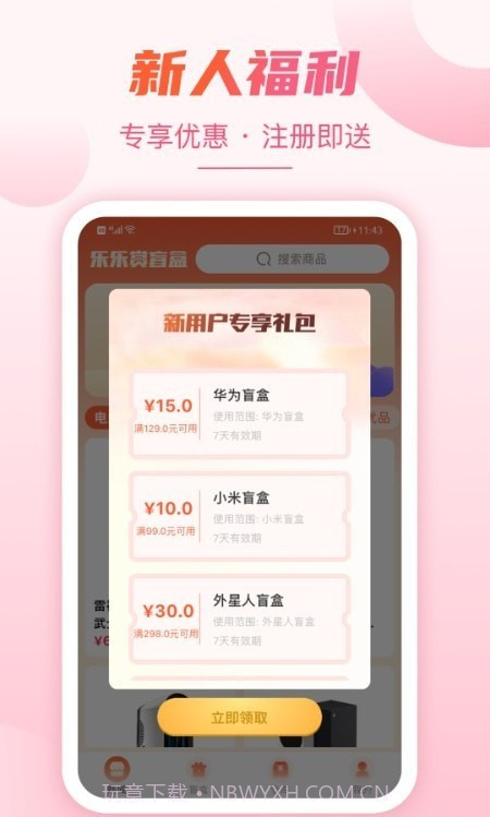乐乐赏截图1