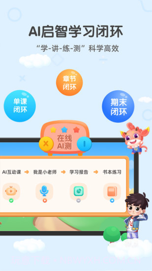 魔数精灵可可数学截图2 魔数精灵可可数学截图2