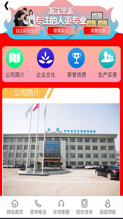 全派垃圾处理器截图3