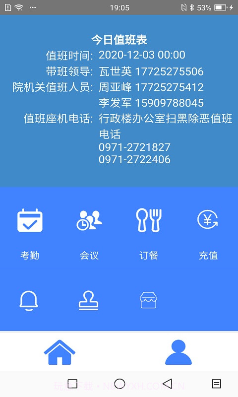 小易办公平台截图4 小易办公平台截图4