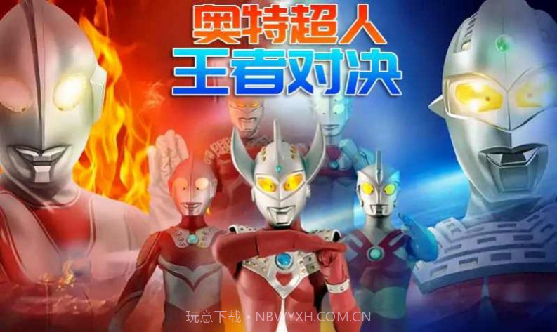 奥特荣耀5v5截图1 奥特荣耀5v5截图1