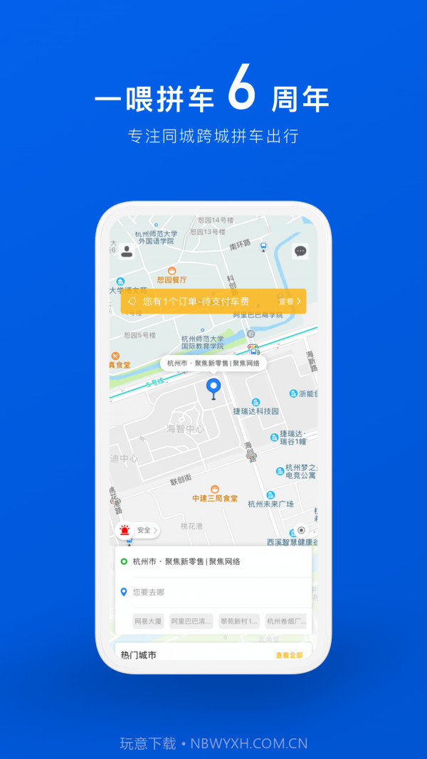 拼车顺风车票预订截图1 拼车顺风车票预订截图1
