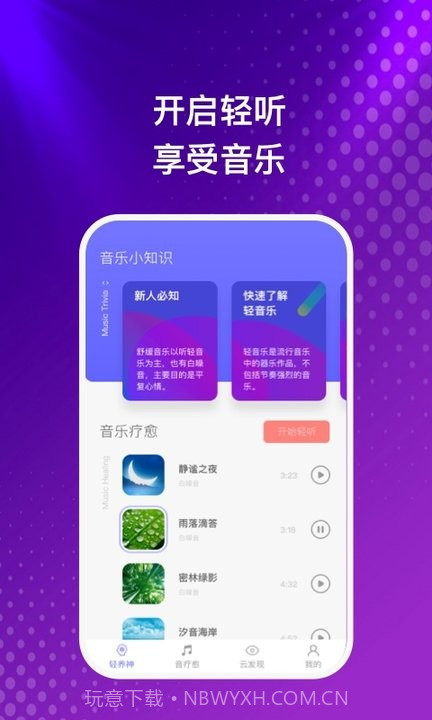 云之音截图1 云之音截图1
