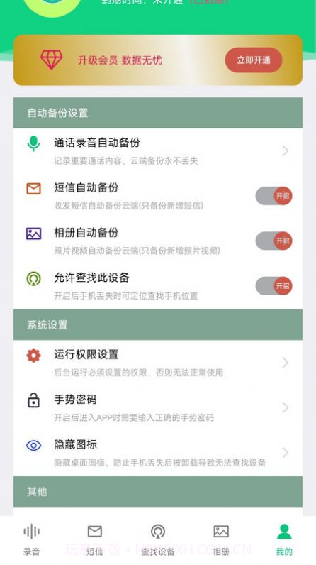 通话录音备份截图1 通话录音备份截图1