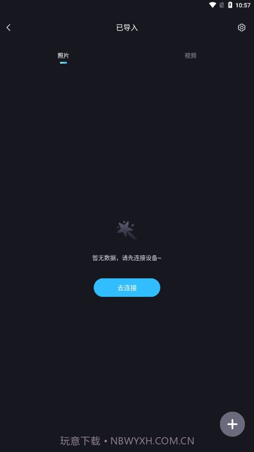 image connect索尼相机截图3 image connect索尼相机截图3