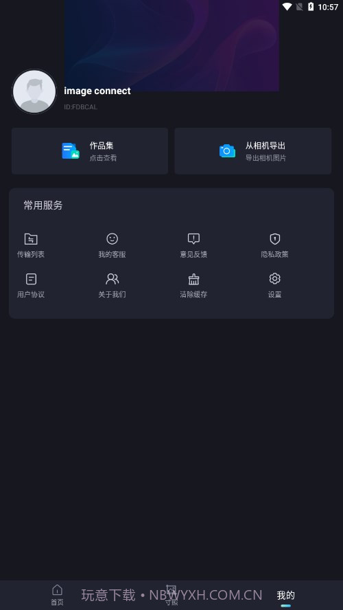 image connect索尼相机截图4 image connect索尼相机截图4