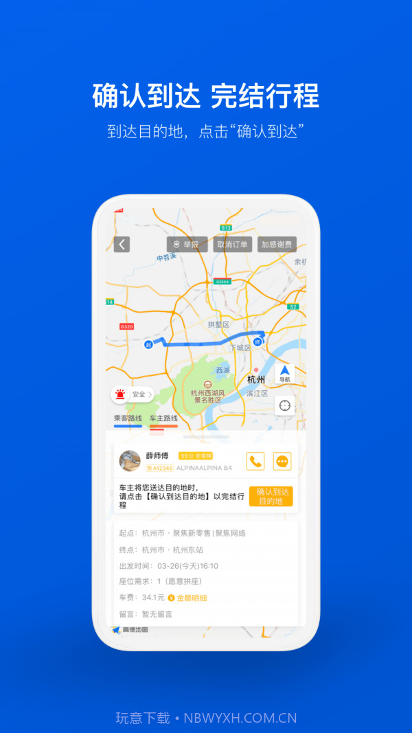 拼车顺风车票预订截图5 拼车顺风车票预订截图5