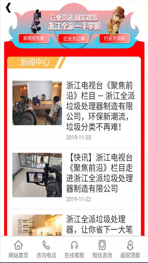 全派垃圾处理器截图4