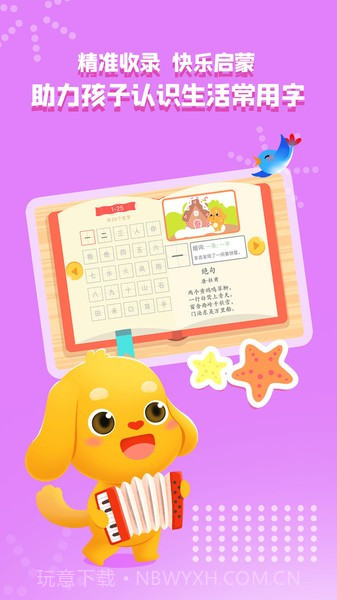 亲宝识字全新版本截图3