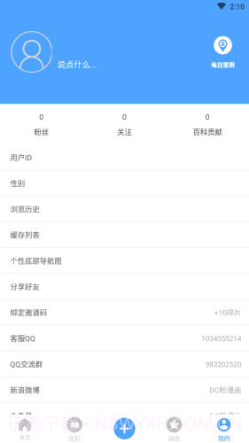 DC粉截图3 DC粉截图3