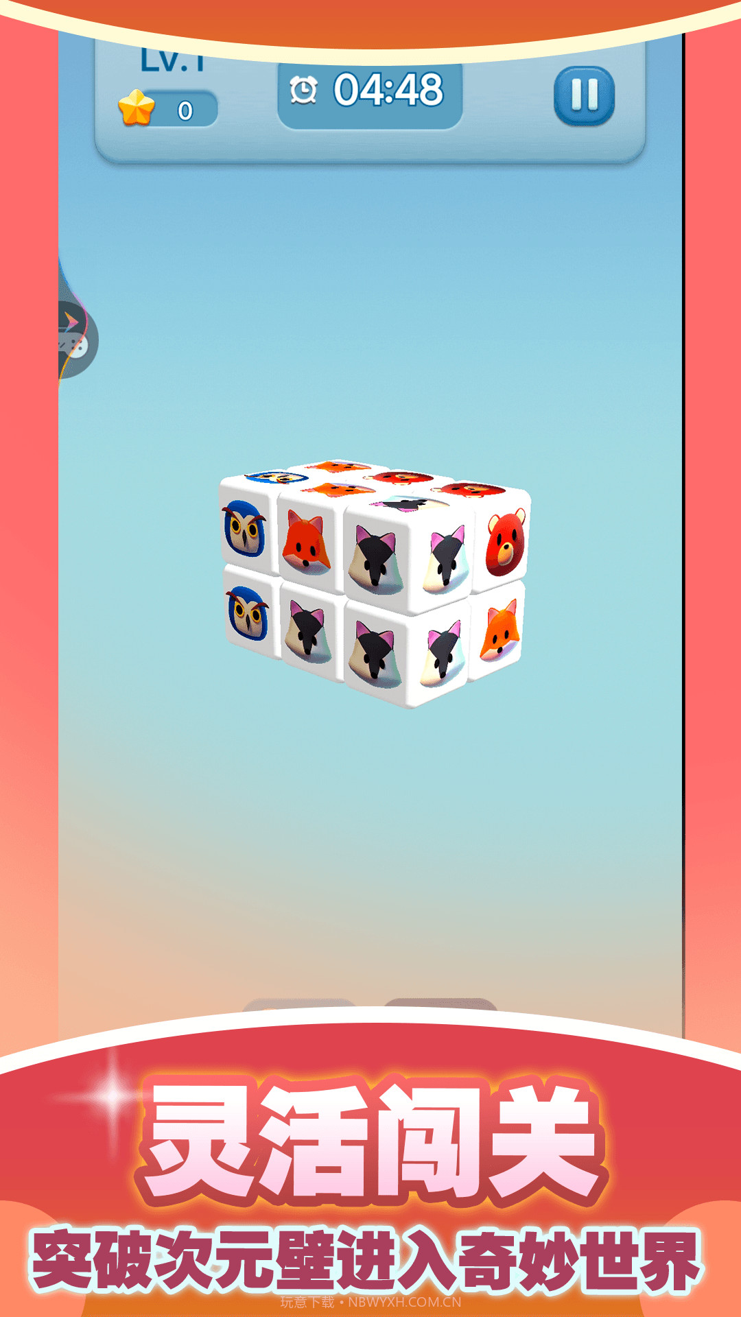 真3D消除截图2 真3D消除截图2