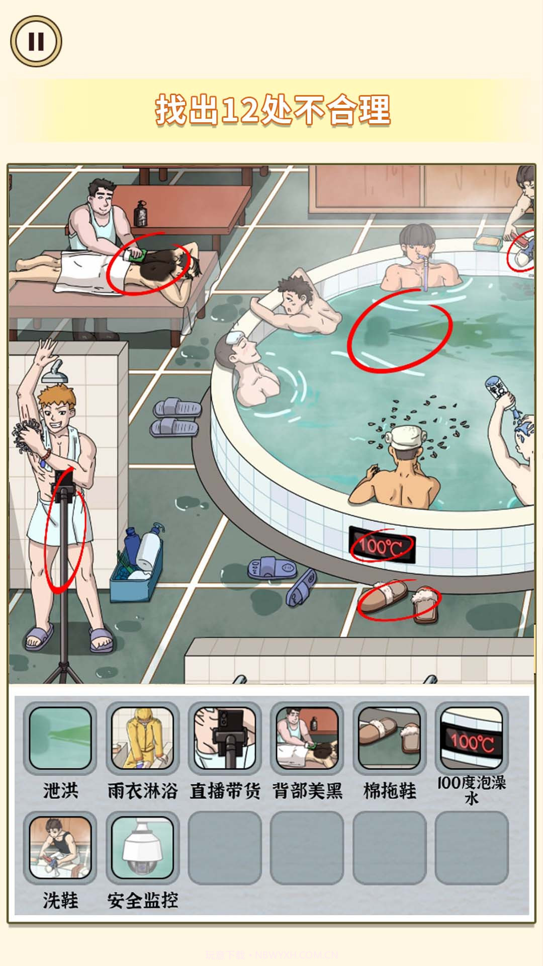 找出违和处截图1