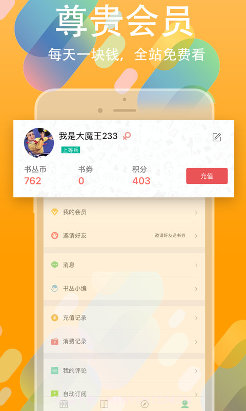 书丛2022小说阅读截图3