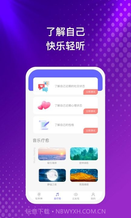 云之音截图2 云之音截图2