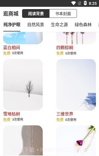 浪云阅读器截图2 浪云阅读器截图2