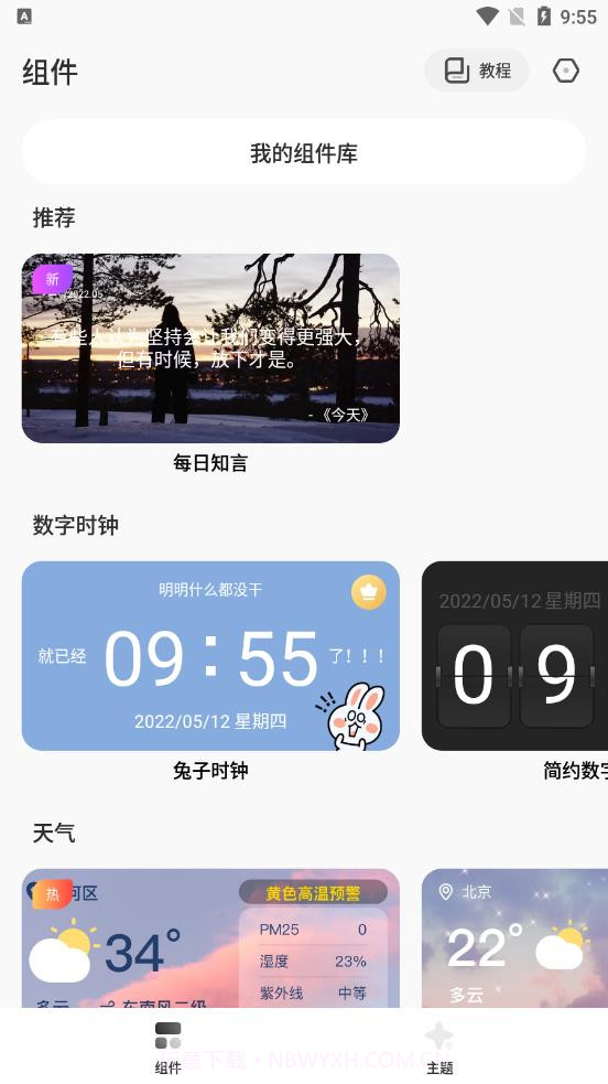 桌面变变变截图2 桌面变变变截图2