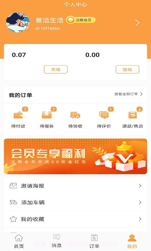 誉洁生活服务截图2